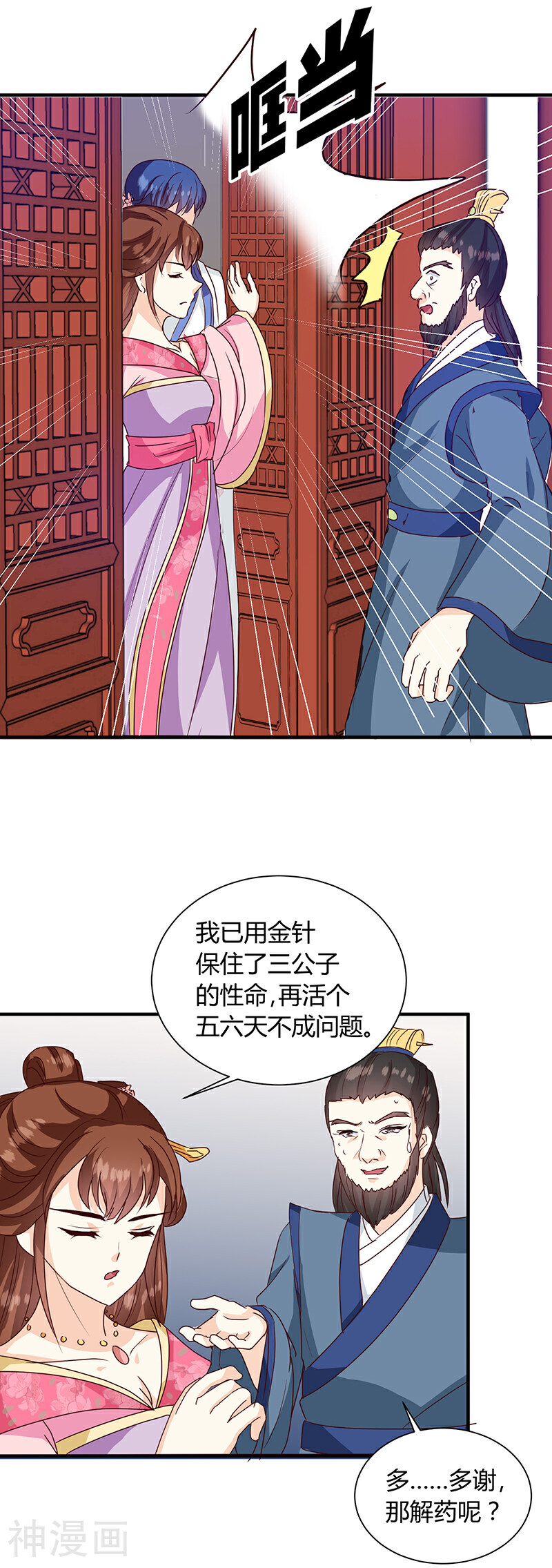 天才小毒妃之芸汐传奇韩漫全集-第124话 谁要跟你一清二楚了无删减无遮挡章节图片 